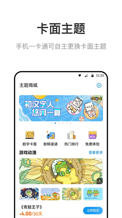 北京一卡通app最新版4