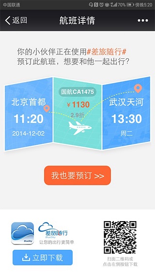 差旅随行app4