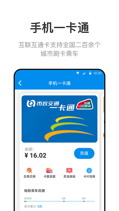 北京一卡通app最新版2