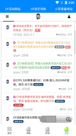 cf小苹果活动助手手机版最新版5