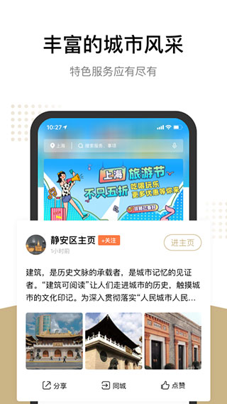 上海一网通办app5