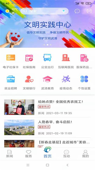 美丽武清app5