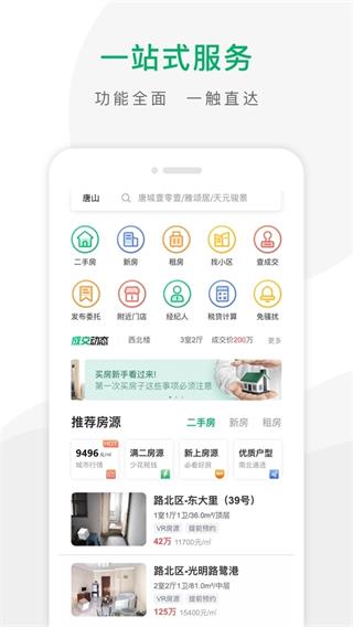 千家找房app5