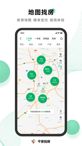千家找房app4
