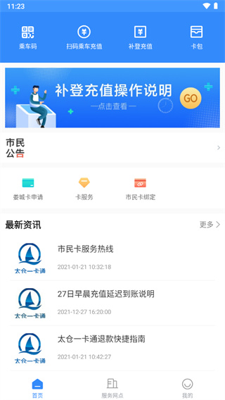 太仓一卡通app官方版4