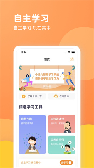 乐学一百app2