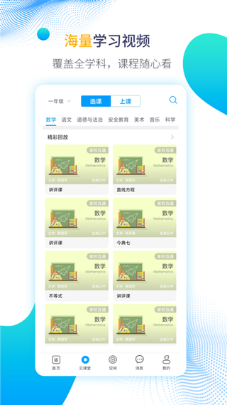 运城智慧教育app4