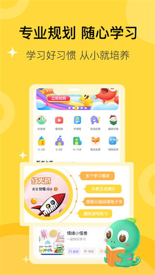 盖世童书app3