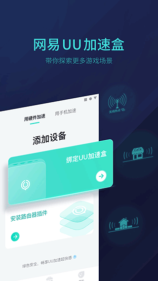 网易UU主机加速App4