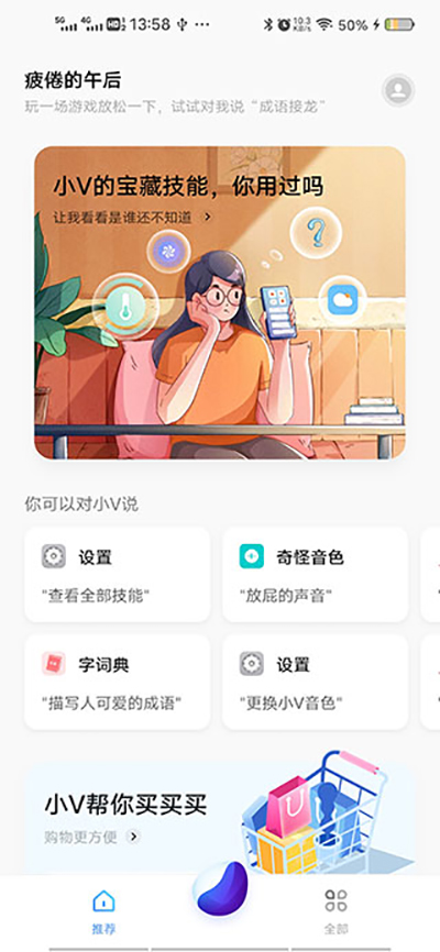 Jovi语音助手app2