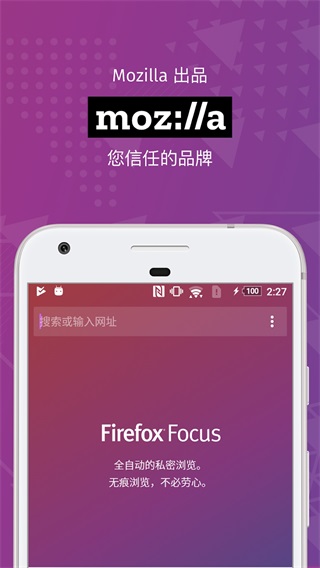 Firefox Focus官方2024最新版4