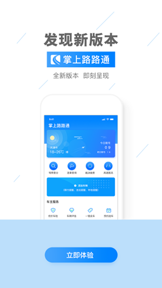 掌上路路通app3