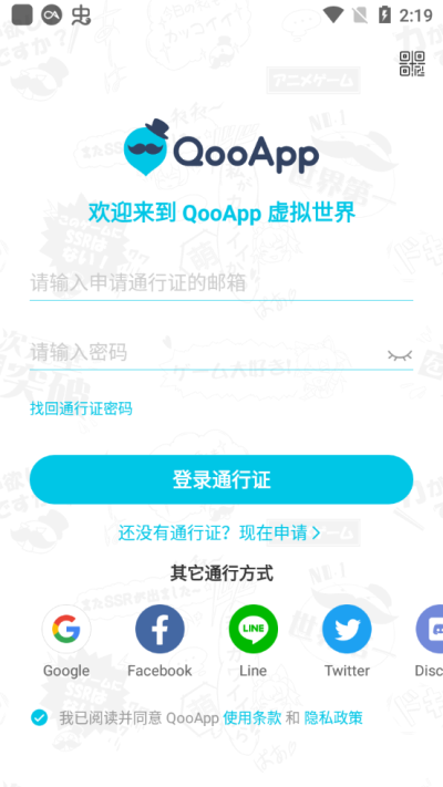 QooApp国际版2