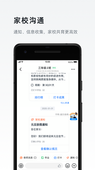 钉钉app4