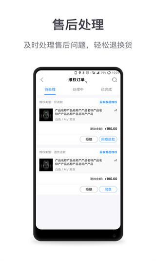 微盟商户助手app最新版5