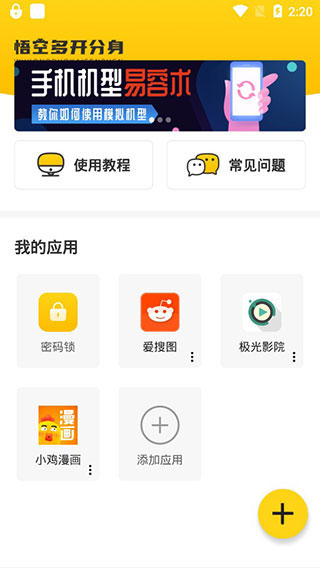 飞跃上网app2