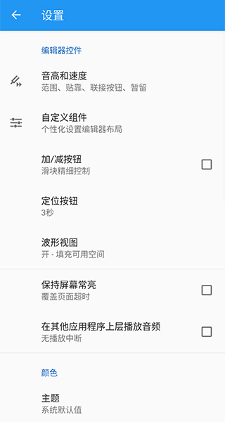 音乐速度变更器最新版5