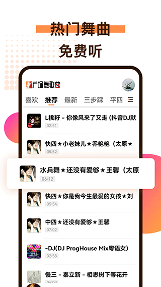 广场舞歌曲app2023最新版1