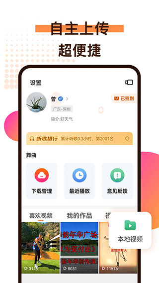 广场舞歌曲app2023最新版4