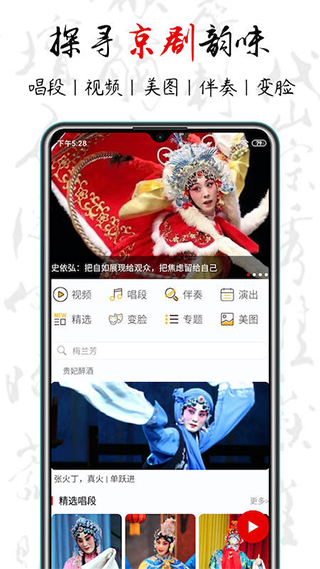 京剧迷app1