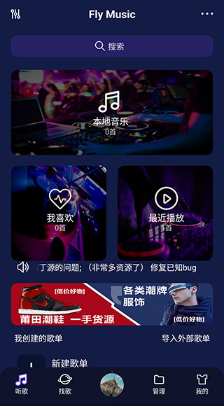 fly音乐app最新版4