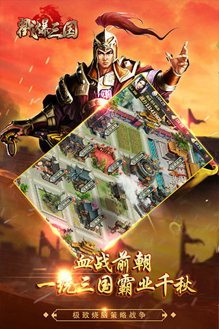 戳爆三国九游版3