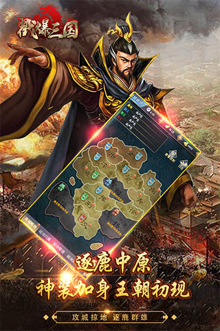 戳爆三国九游版5