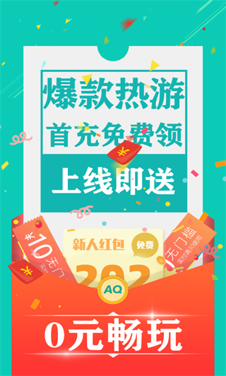 爱趣手游折扣平台app4