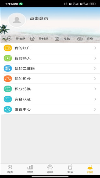 珠江农商银行app1