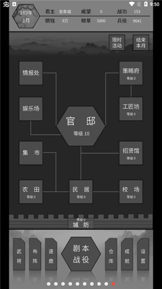 筑梦三国无限资源版5