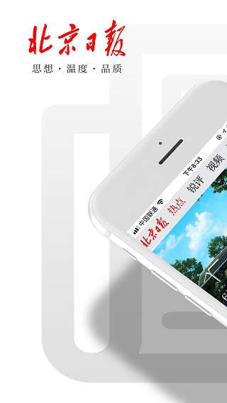 北京日报1