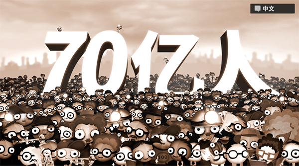 70亿人4