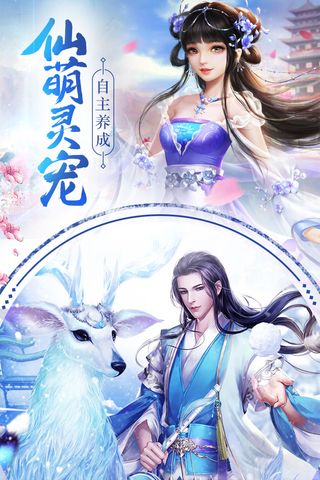 云汉仙侠录官方版4