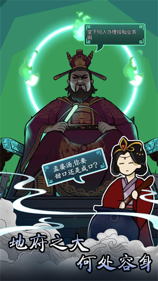 孟婆来碗汤游戏2