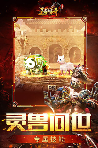王者传奇单机版1