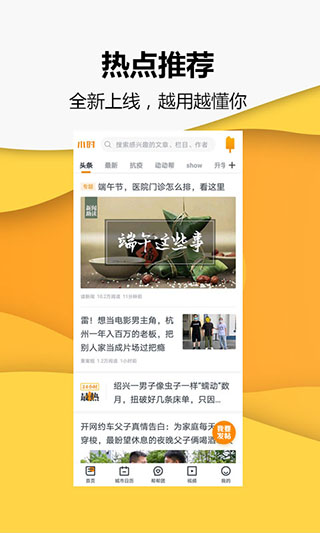 小时新闻app4