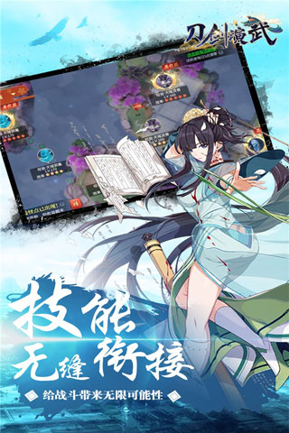 刀剑演武华为版4