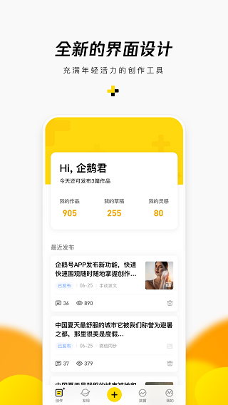 企鹅号app1