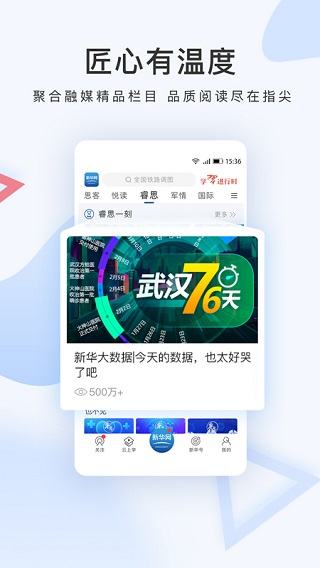 新华网app4