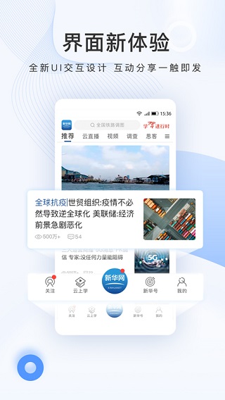新华网app5