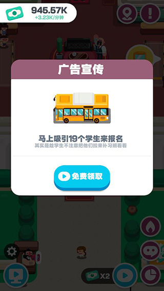 我的培训学校游戏无限金币版4