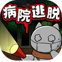 白猫和废弃的病院中文版v1.0.1