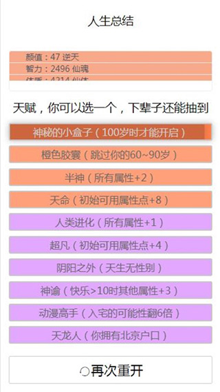 人生重开模拟器之恋爱版5