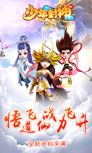 少年封神无限仙玉版1