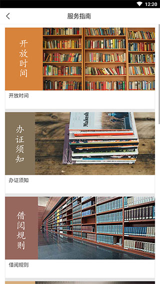 安徽省图书馆app官方版3
