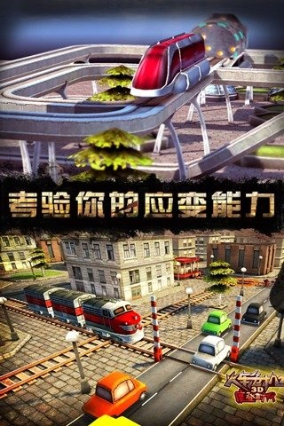 3D火车危机2摩登时代3