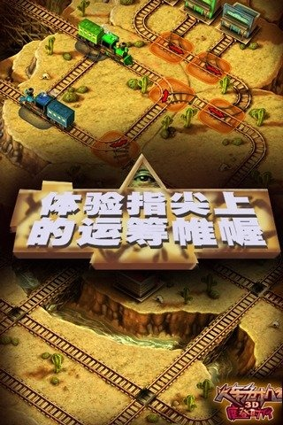 3D火车危机2摩登时代1