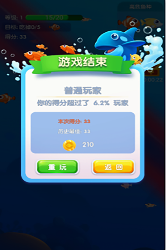鱼吃鱼3