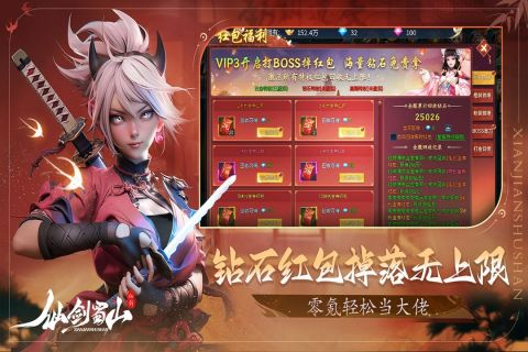 仙剑蜀山2