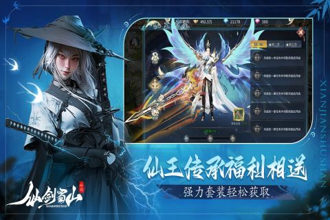 仙剑蜀山3